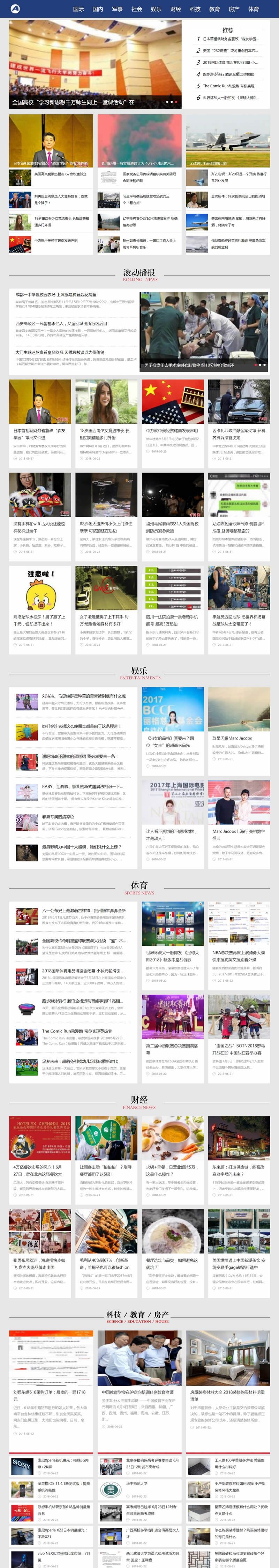 织梦新闻门户模板 自适应与移动端同步