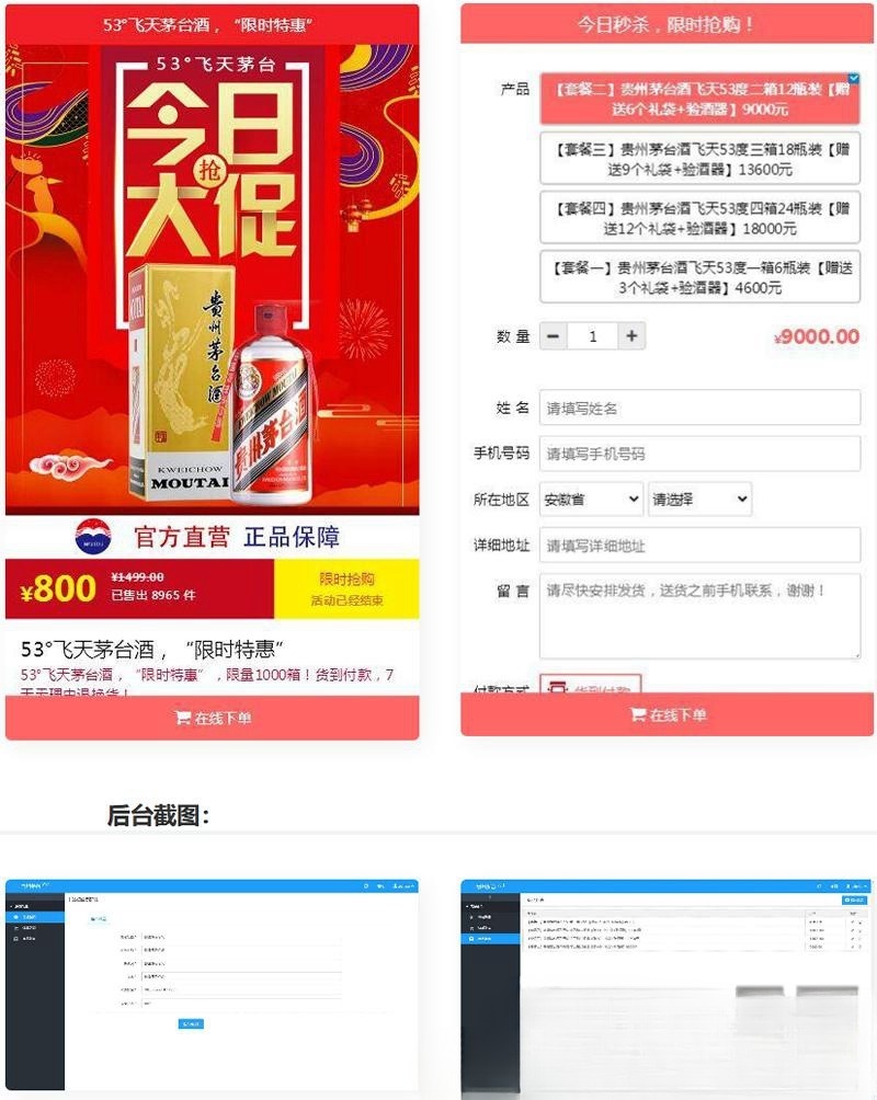 ThinkPHP茅台酒单页商城源码 下单页与部署指南