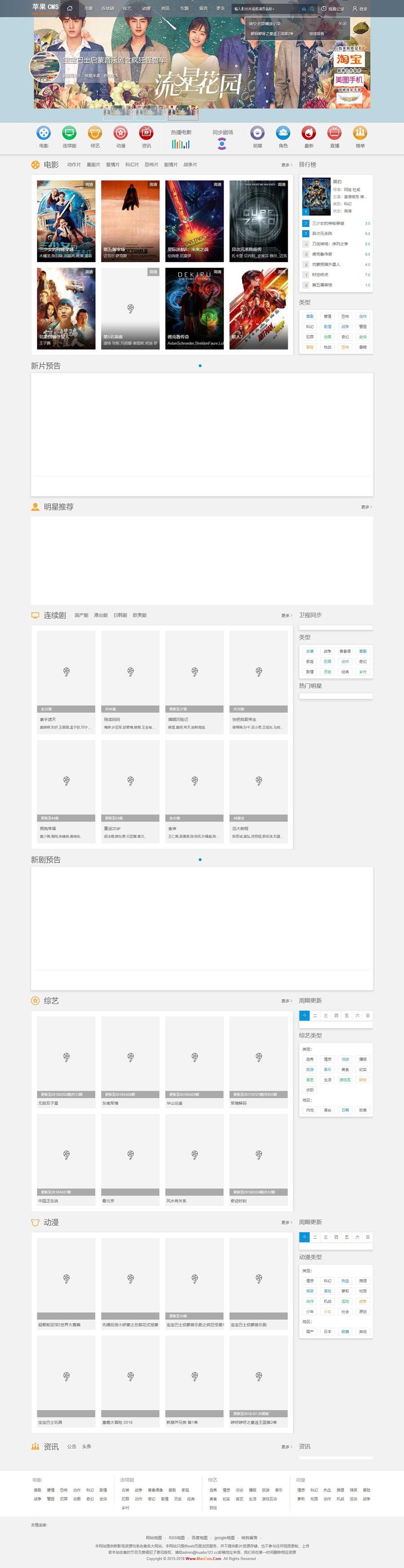 苹果CMS V10赞片网PC影视模板源码