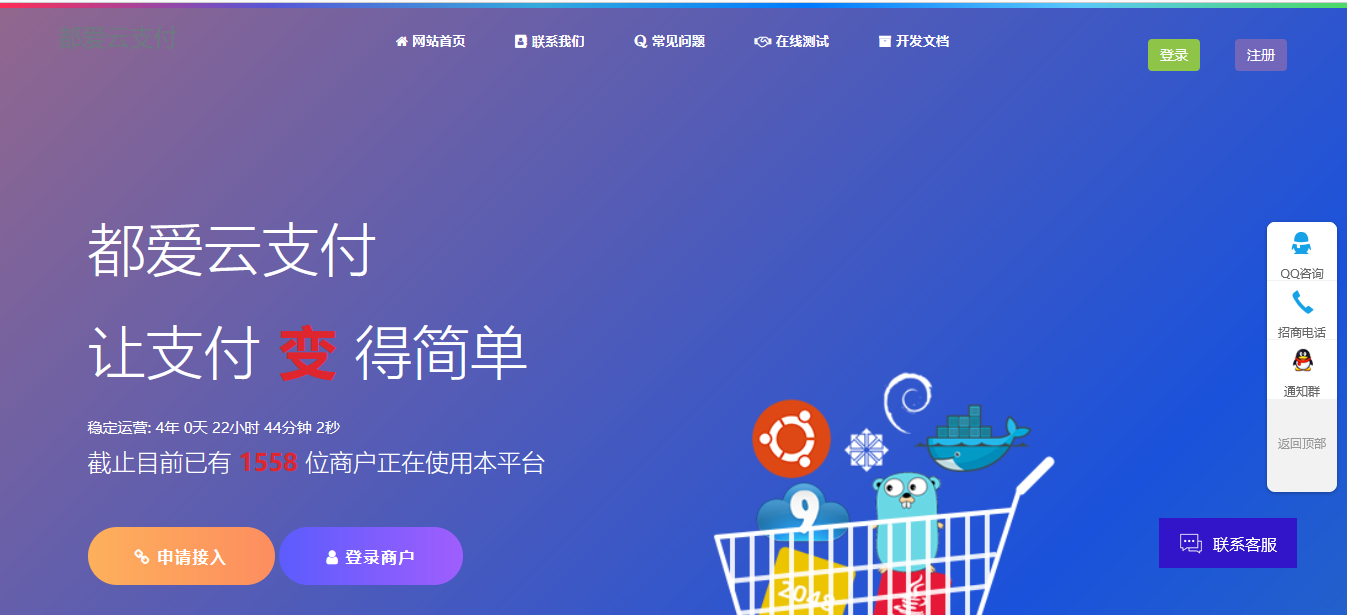 都爱云易支付首页模板插件：PHP聚合支付门户搭建源码
