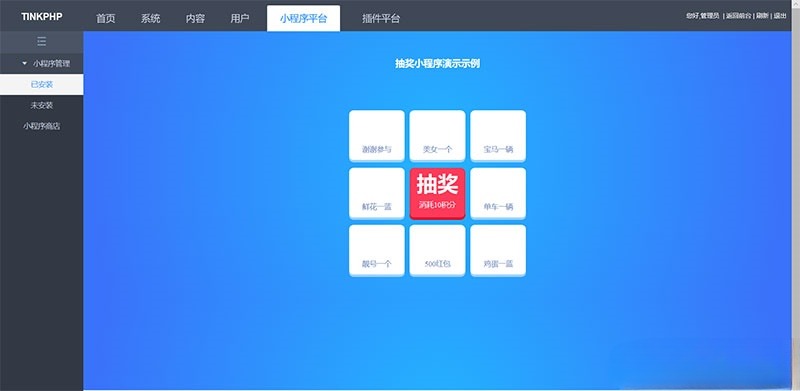 tinkphp PHP小程序应用平台源码 多小程序部署与插件扩展