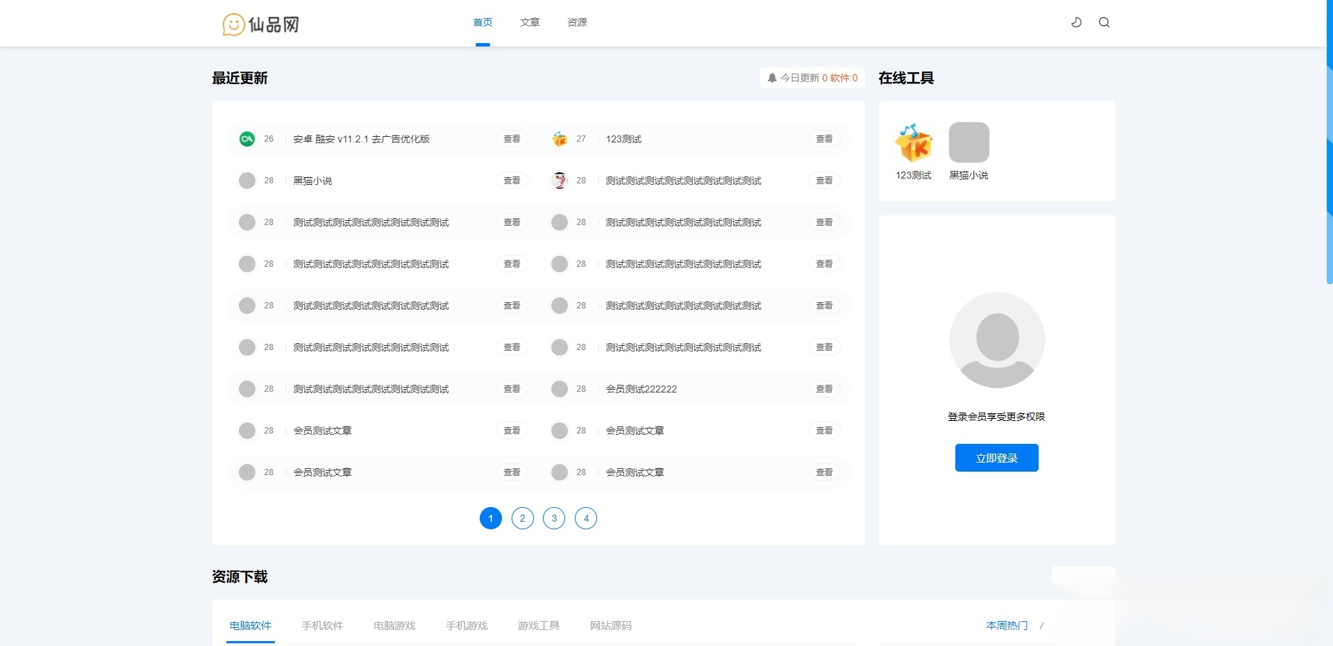 极致CMS11资源分享娱乐网源码 PHP精仿资源站系统
