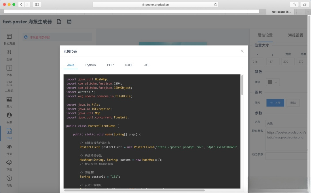 可视化拖拽编辑的 JavaScript 动态海报生成器 图片3