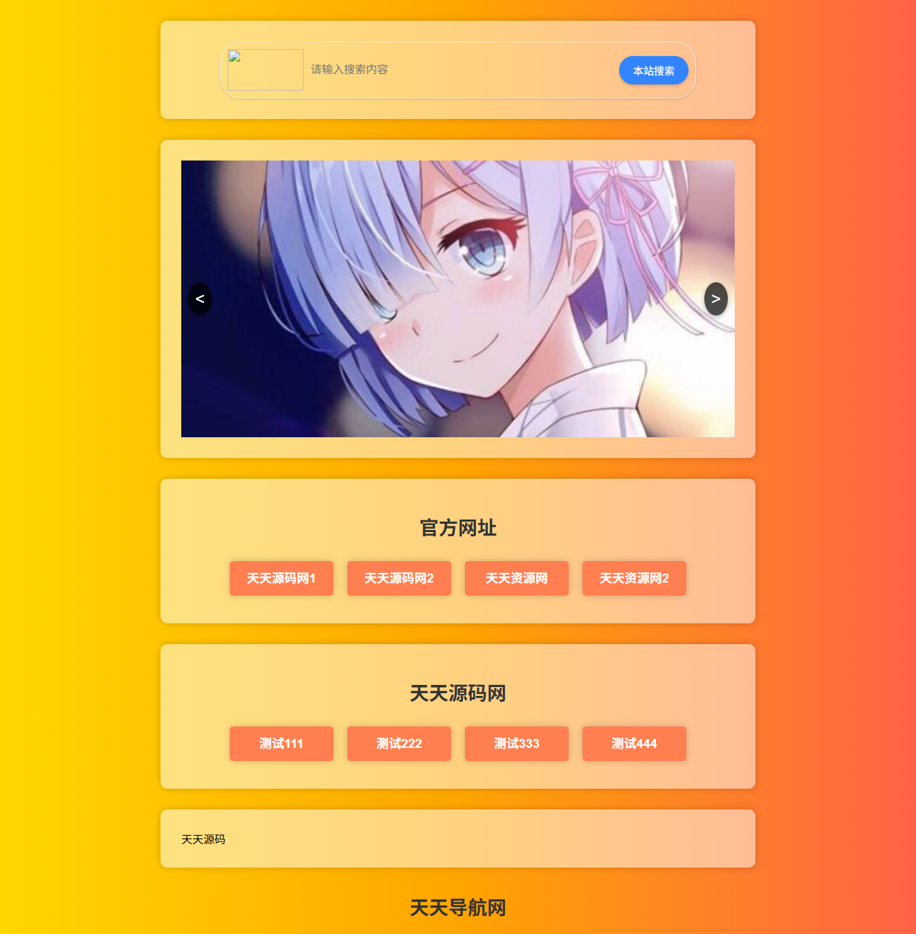 SEO强化版HTML5响应式樱花导航网源码