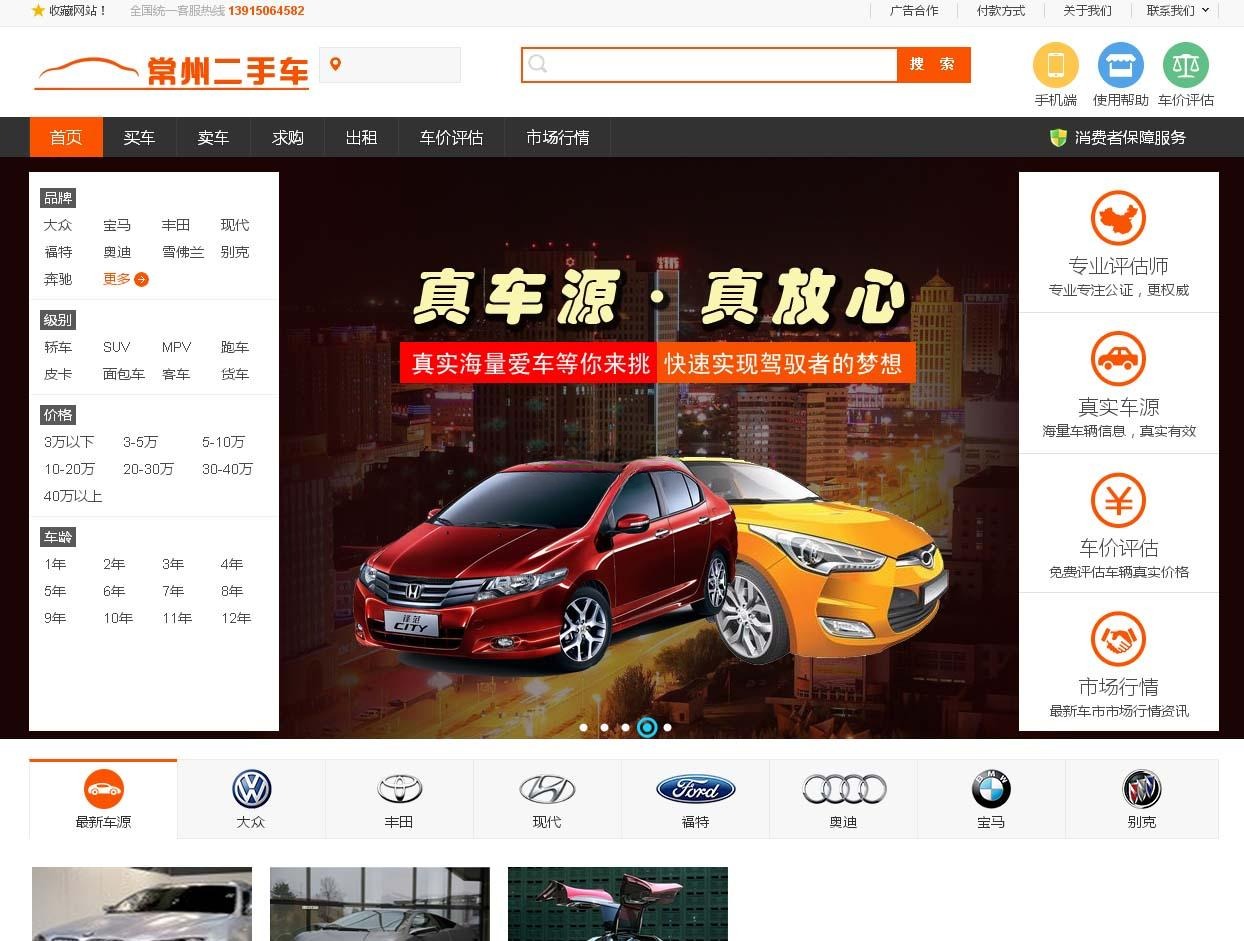红金羚二手车交易平台 ASP+Access 源码