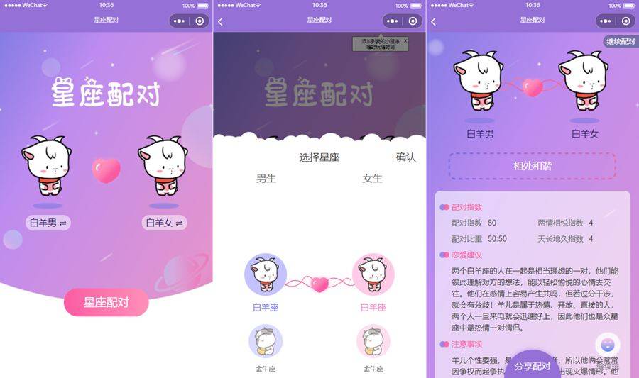 恋爱星座男女配对微信小程序 PHP 后端源码