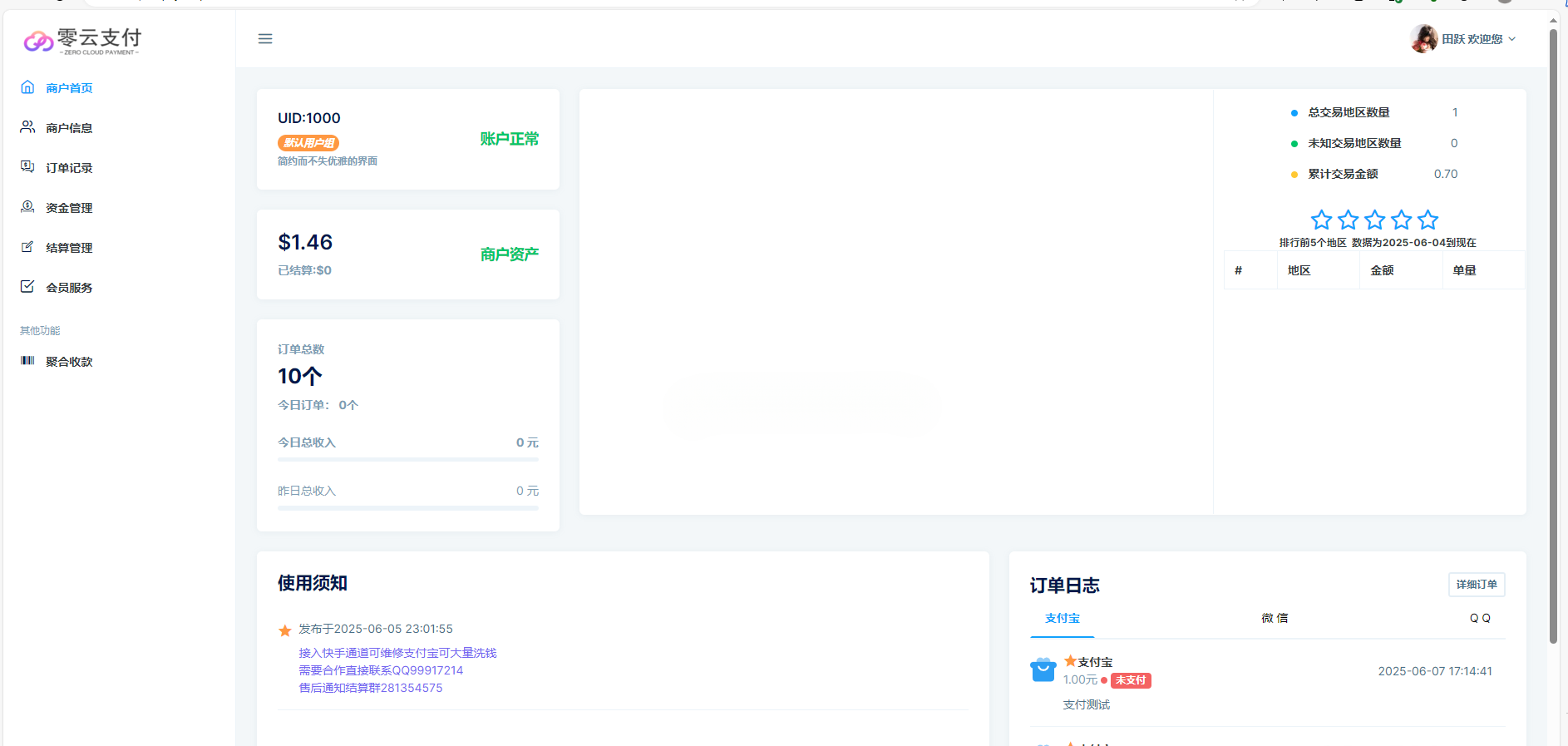 易支付模板源码 2025 全开源三合一前台用户中心后台可定制