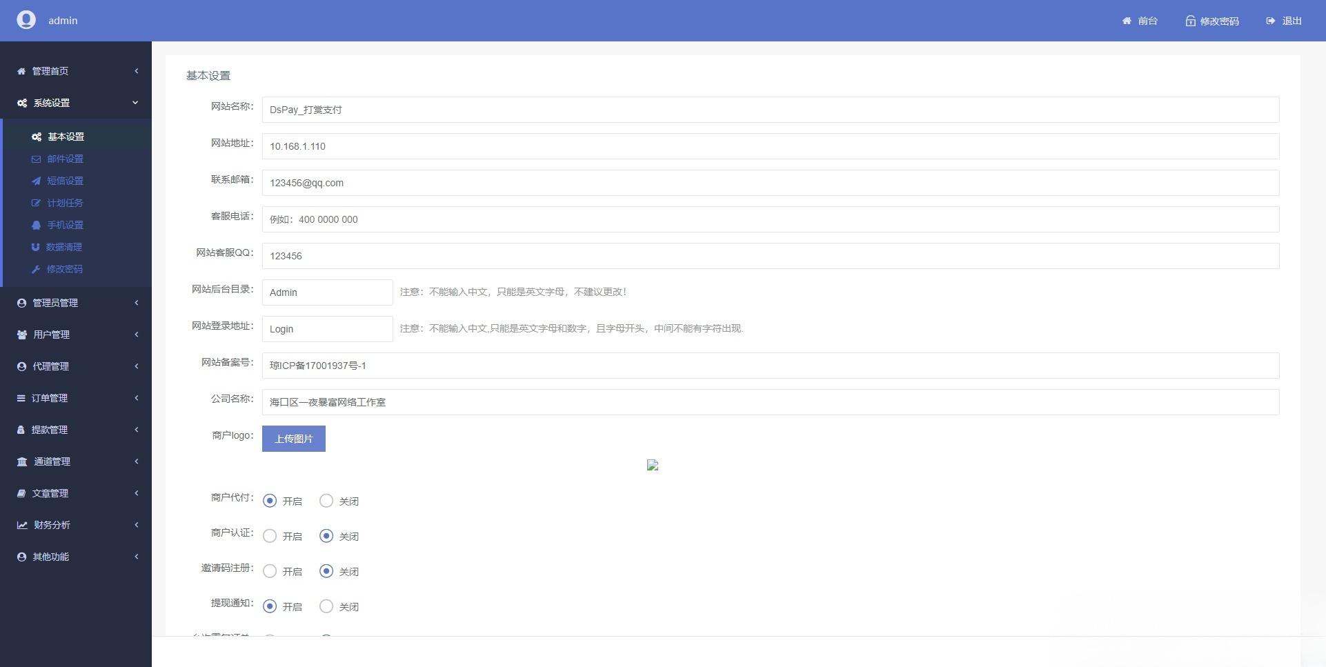 PHP个码免签与聚合支付系统源码 图片3