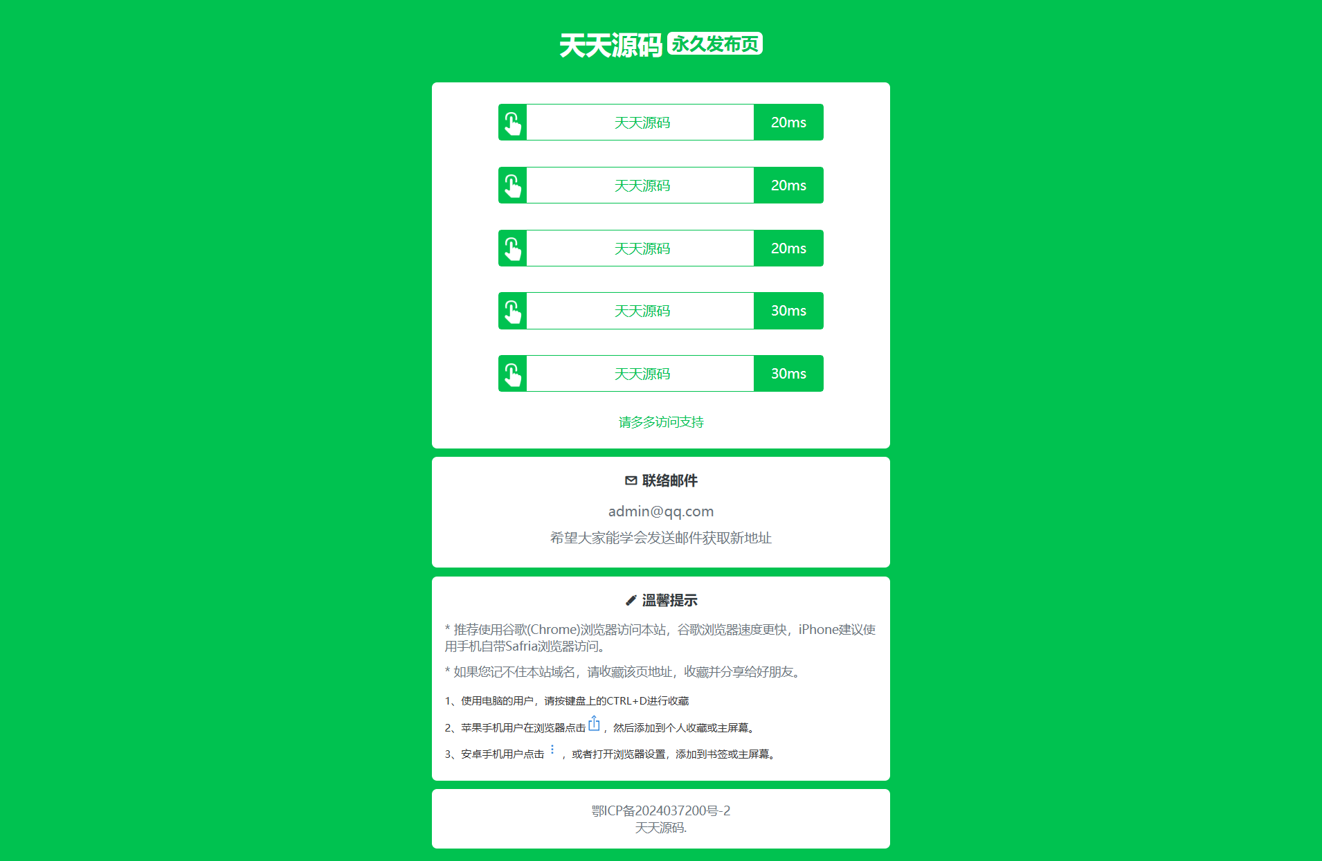 绿色主题HTML导航页源码 带PING状态检测