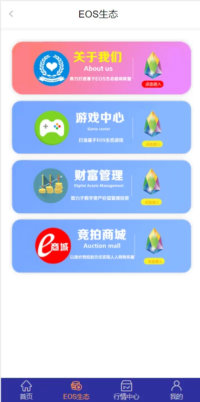 EOS联盟营销系统PHP源码 区块链动态与静态收益平台 图片2
