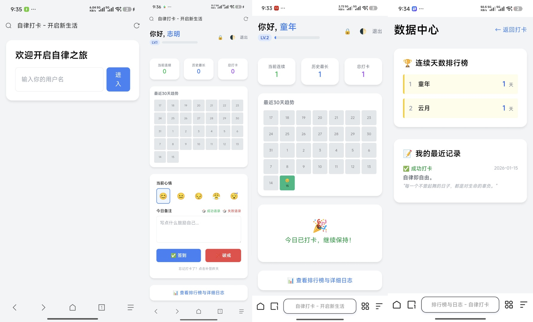 戒了么4.0 PHP戒色签到系统 自律挑战工具