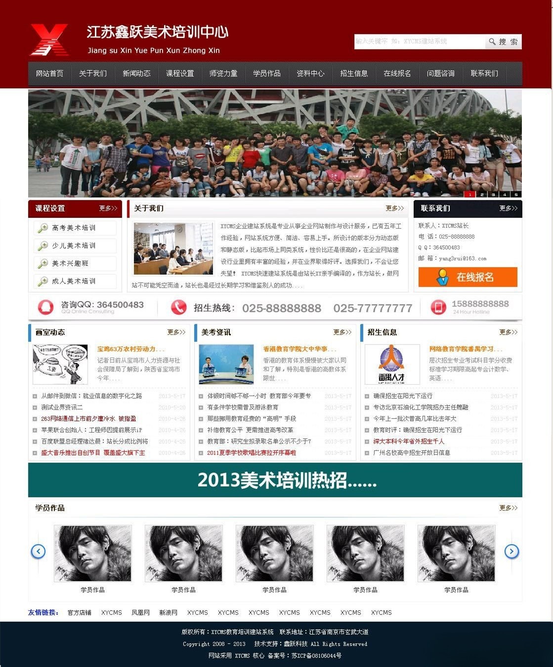 XYCMS美术教育学校系统 v4.6 ASP+Access 建站源码