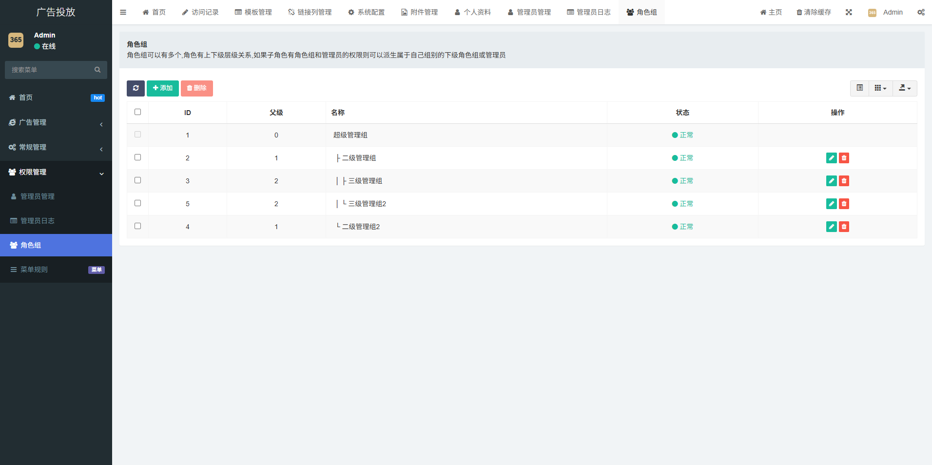 广告投放管理平台PHP源码：效果追踪与短链接支持 图片4