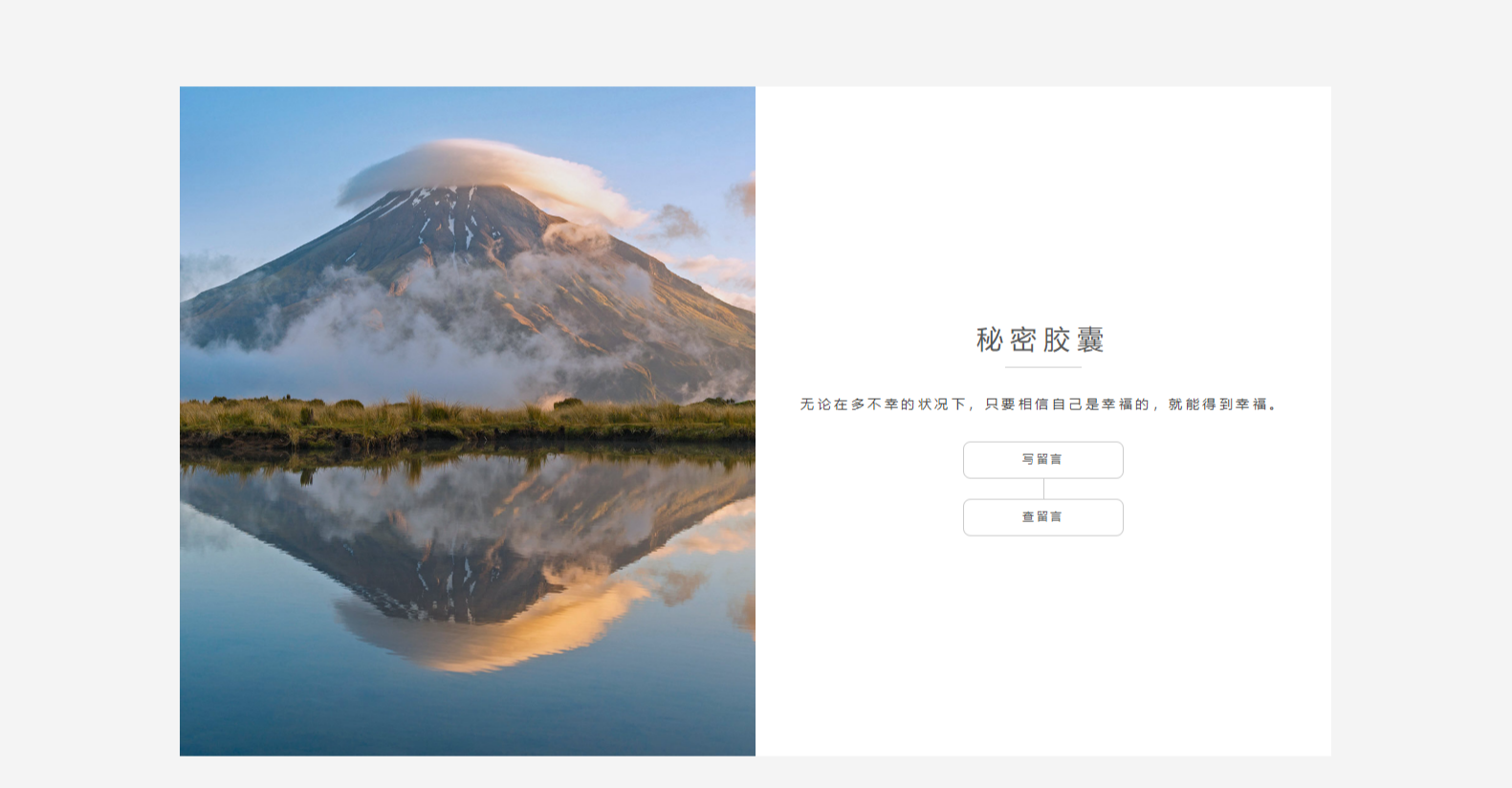 秘密胶囊匿名留言系统 PHP 私密消息源码