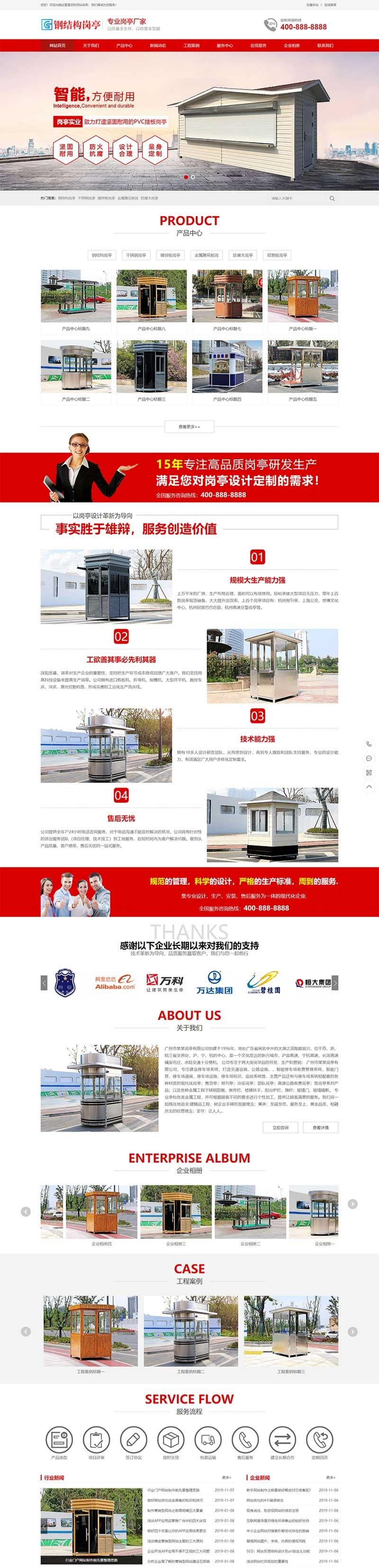 PbootCMS钢结构岗亭营销网站模板 红色户外响应式设计