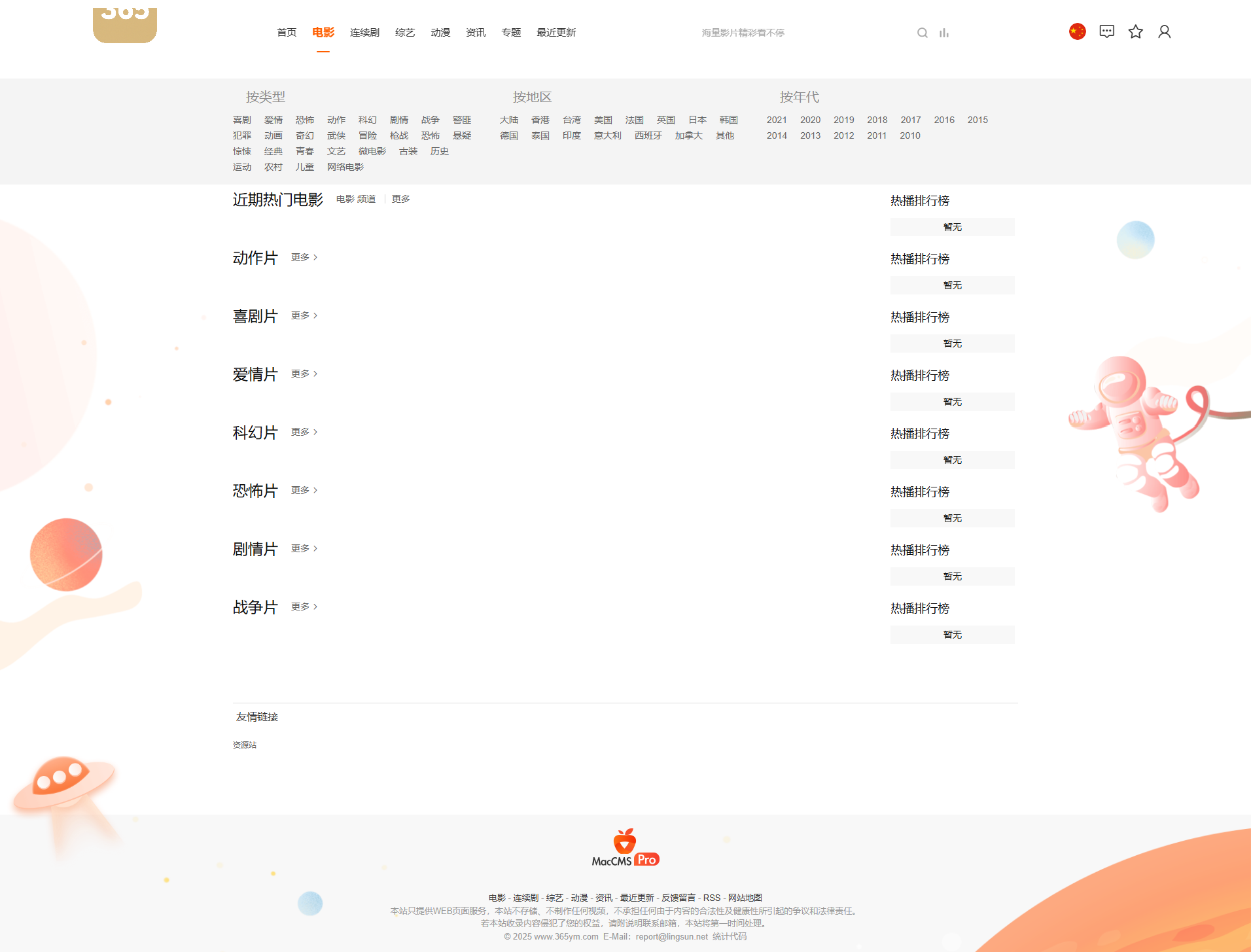 Pro版视频影视系统源码 含9套模板 完整功能与后台管理 图片2