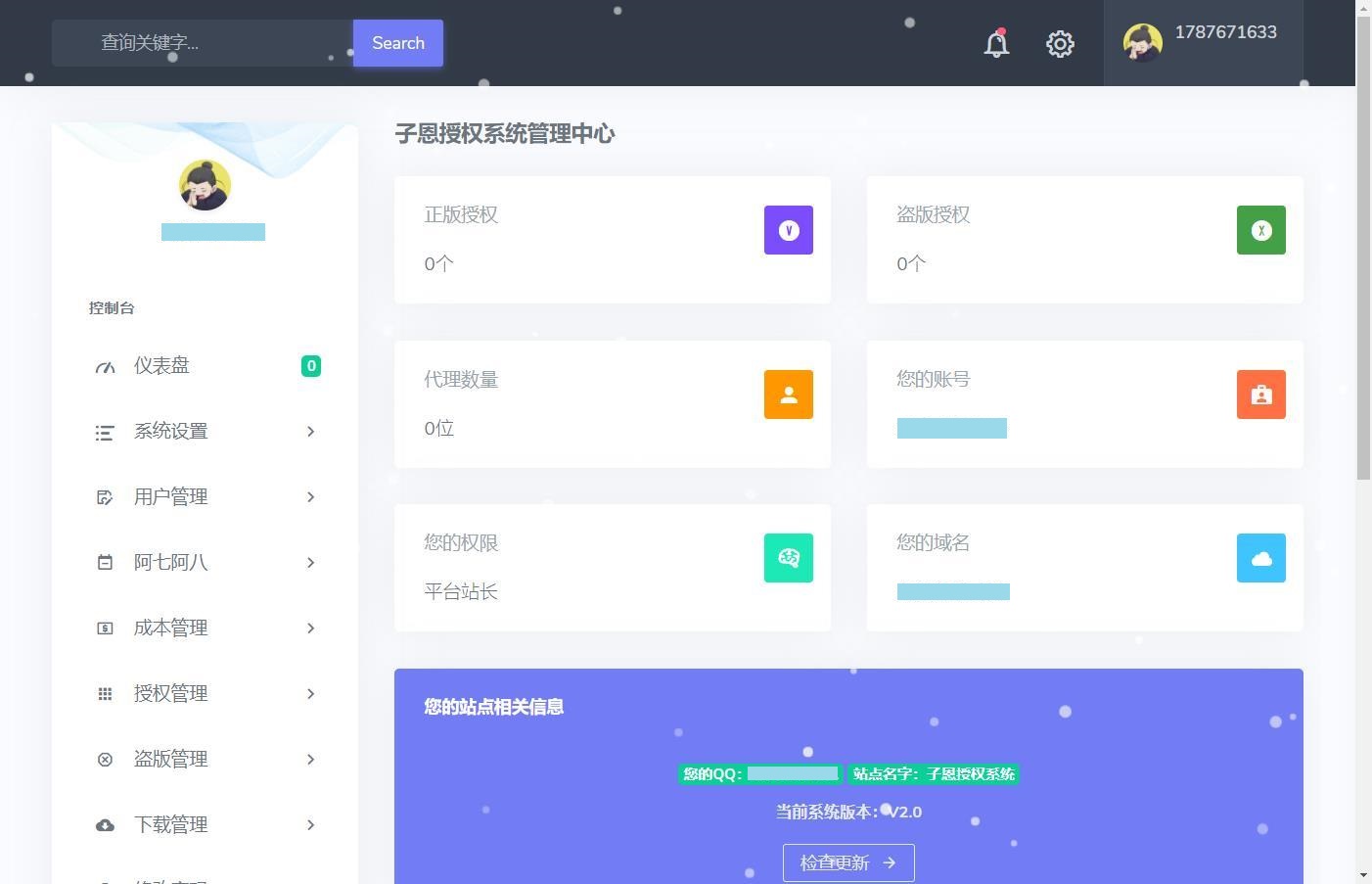 子恩域名授权系统2.0 PHP源码：多域名授权检测与防盗版管理 图片3