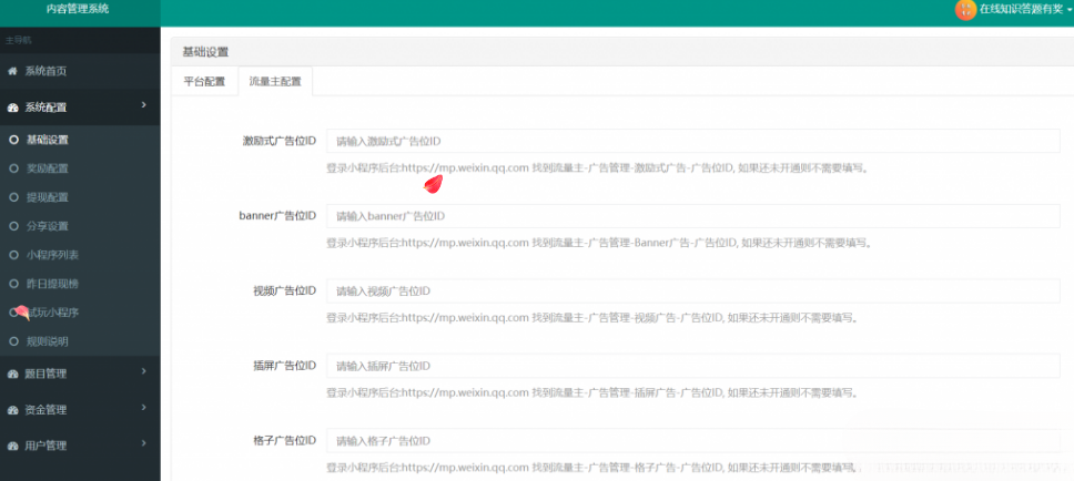 PHP微信小程序知识答题有奖系统源码
