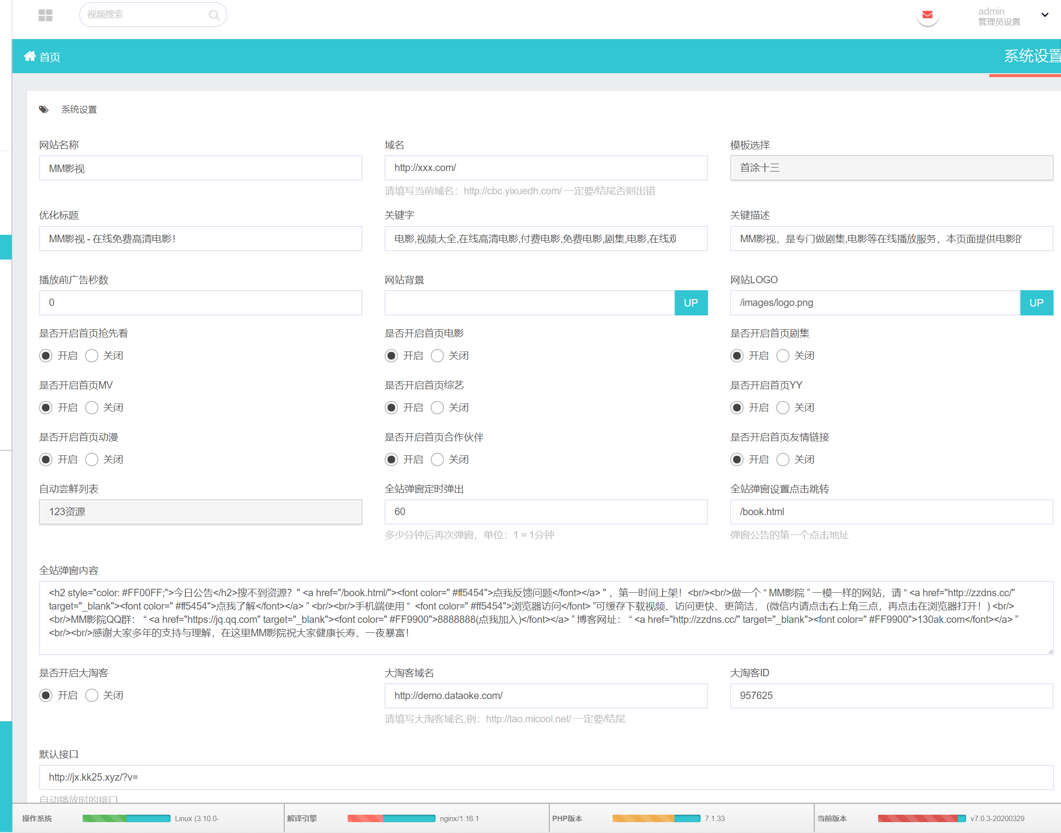 米酷影视V7.0.3 PHP视频网站源码 带解析接口 图片2