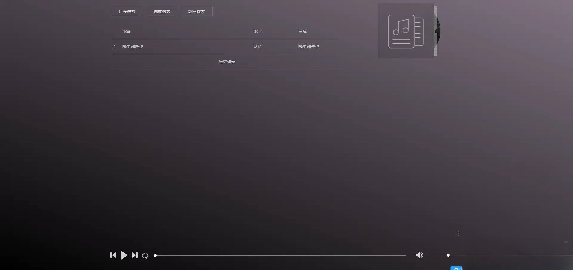 PHP多端在线搜索音乐播放器源码