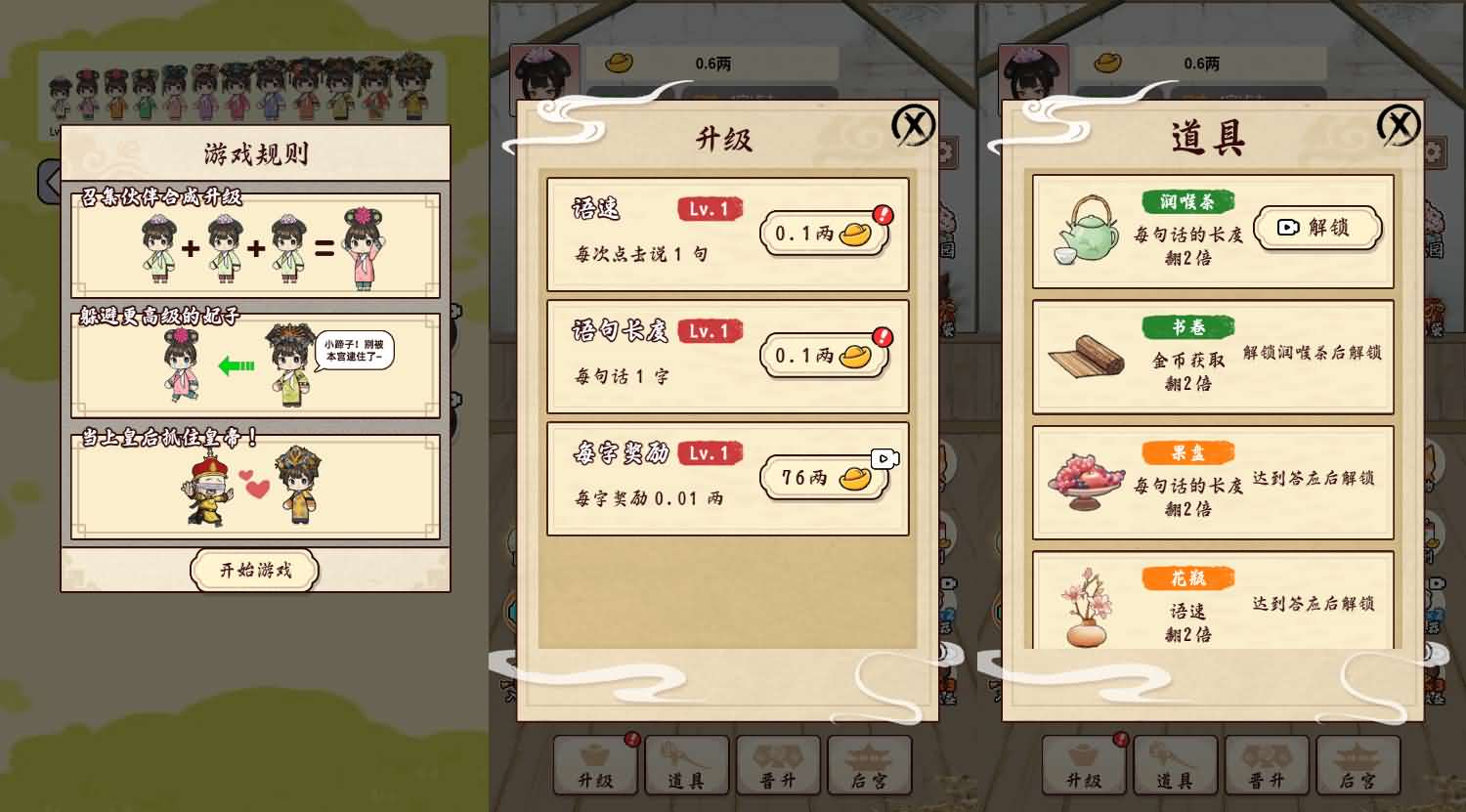 H5益智游戏源码：给娘娘请安Linux服务端版 图片2