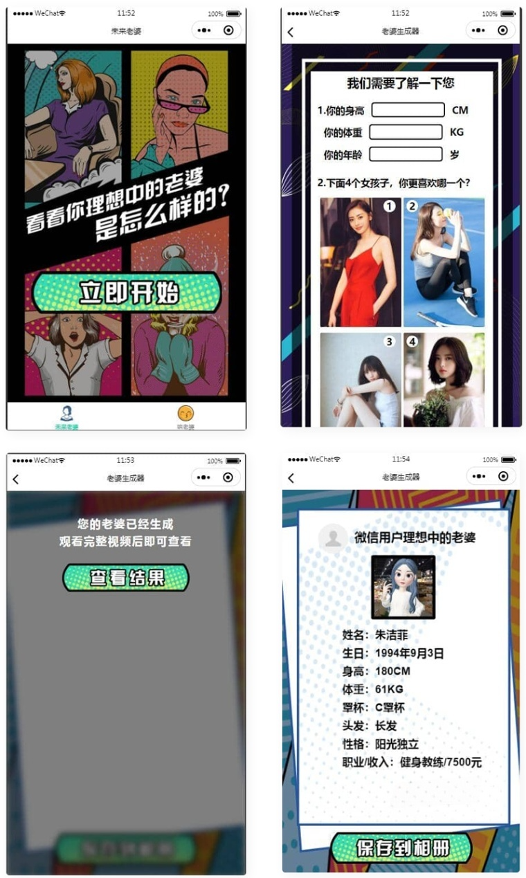 微信小程序未来伴侣查询生成器源码 JavaScript开发 图片1