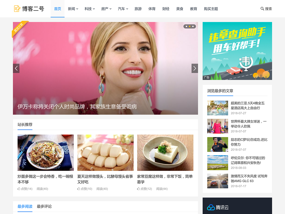 WordPress主题合辑源码：博客、门户与自媒体模板打包 图片2