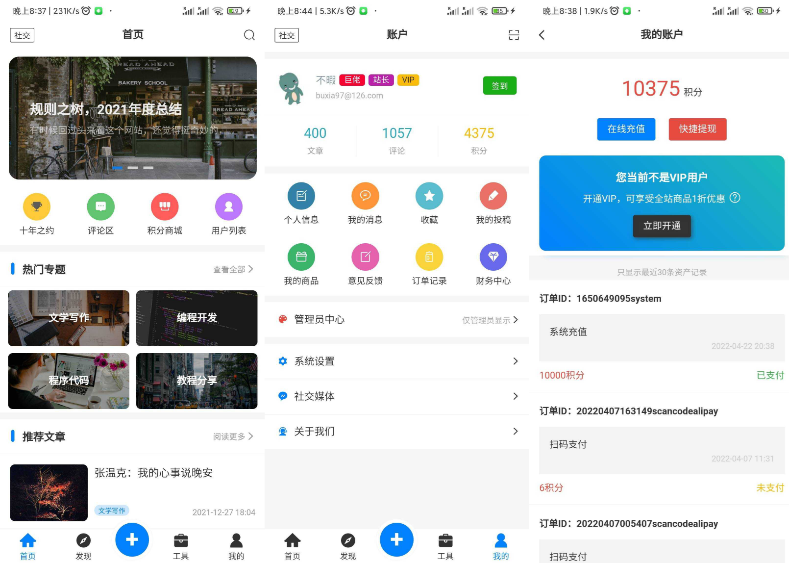 Typecho博客社区APP源码 SpringBoot后端多端互动方案