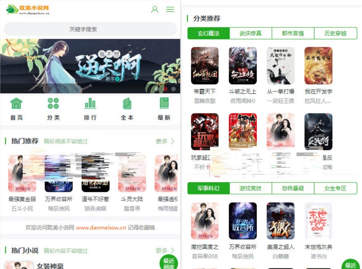 PTCMS小说建站系统 PHP+H5双端自适应源码