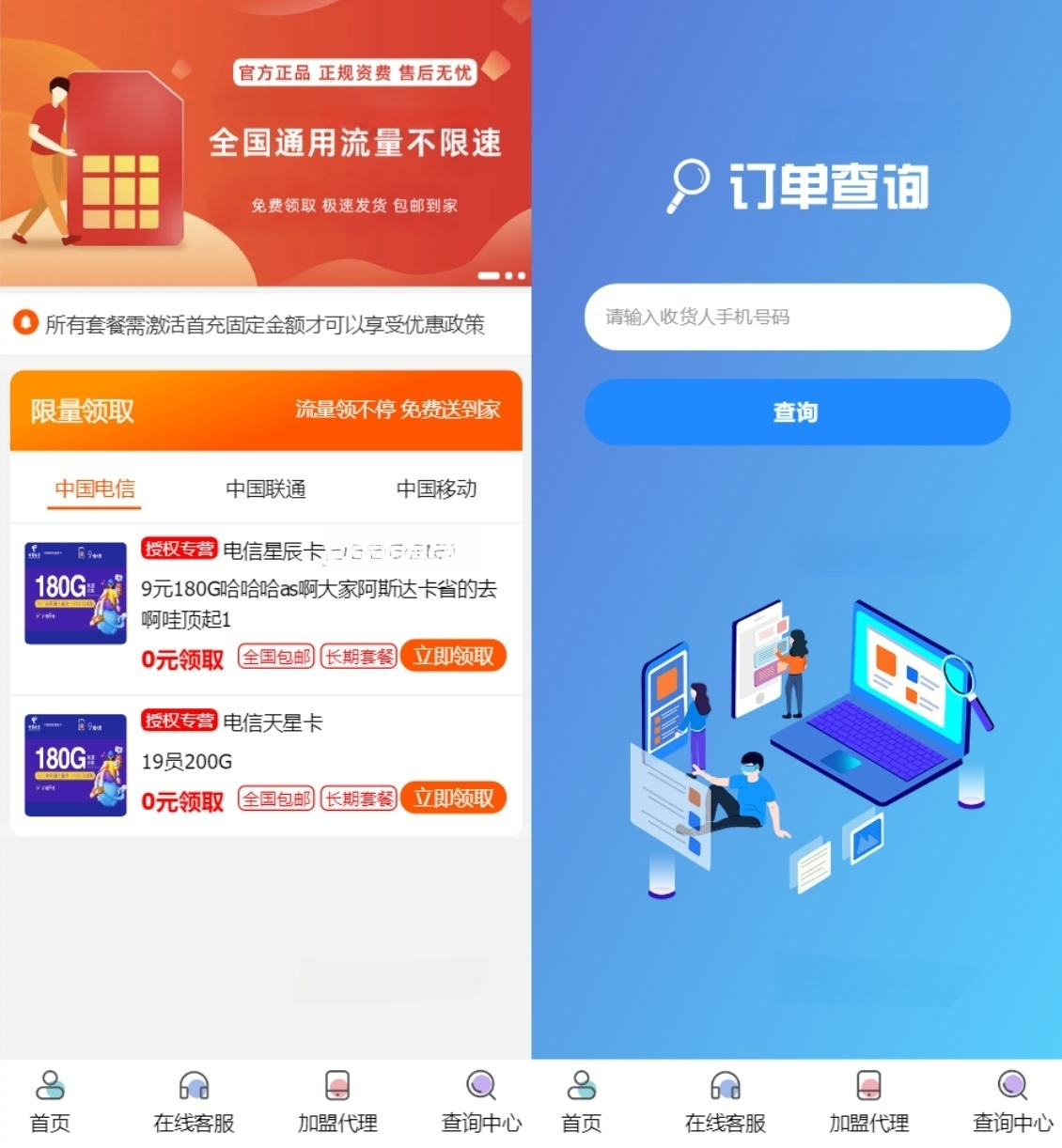 号卡推广管理系统 PHP 源码 V1.31