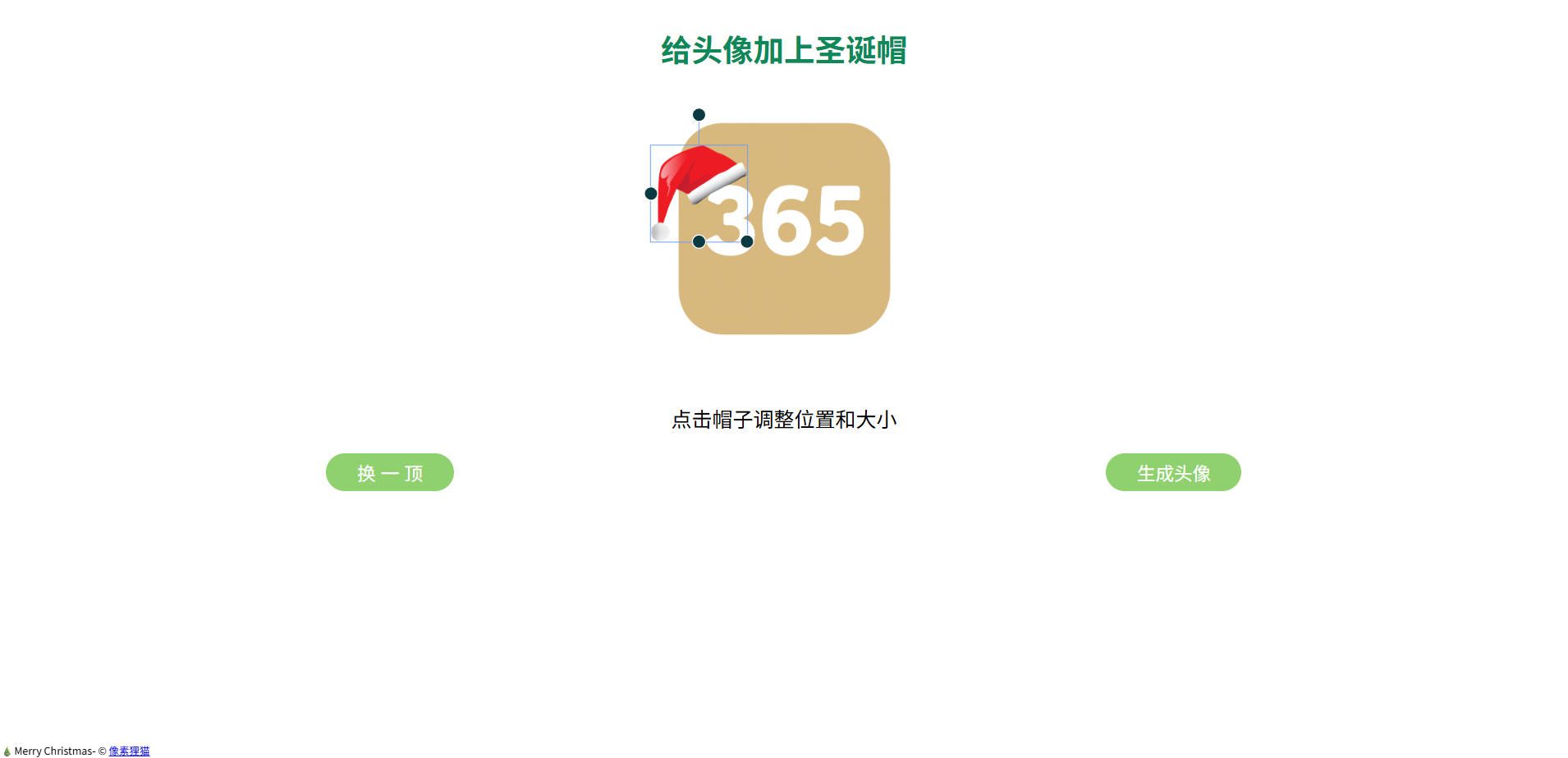 在线生成工具：QQ头像圣诞帽 JavaScript HTML源码