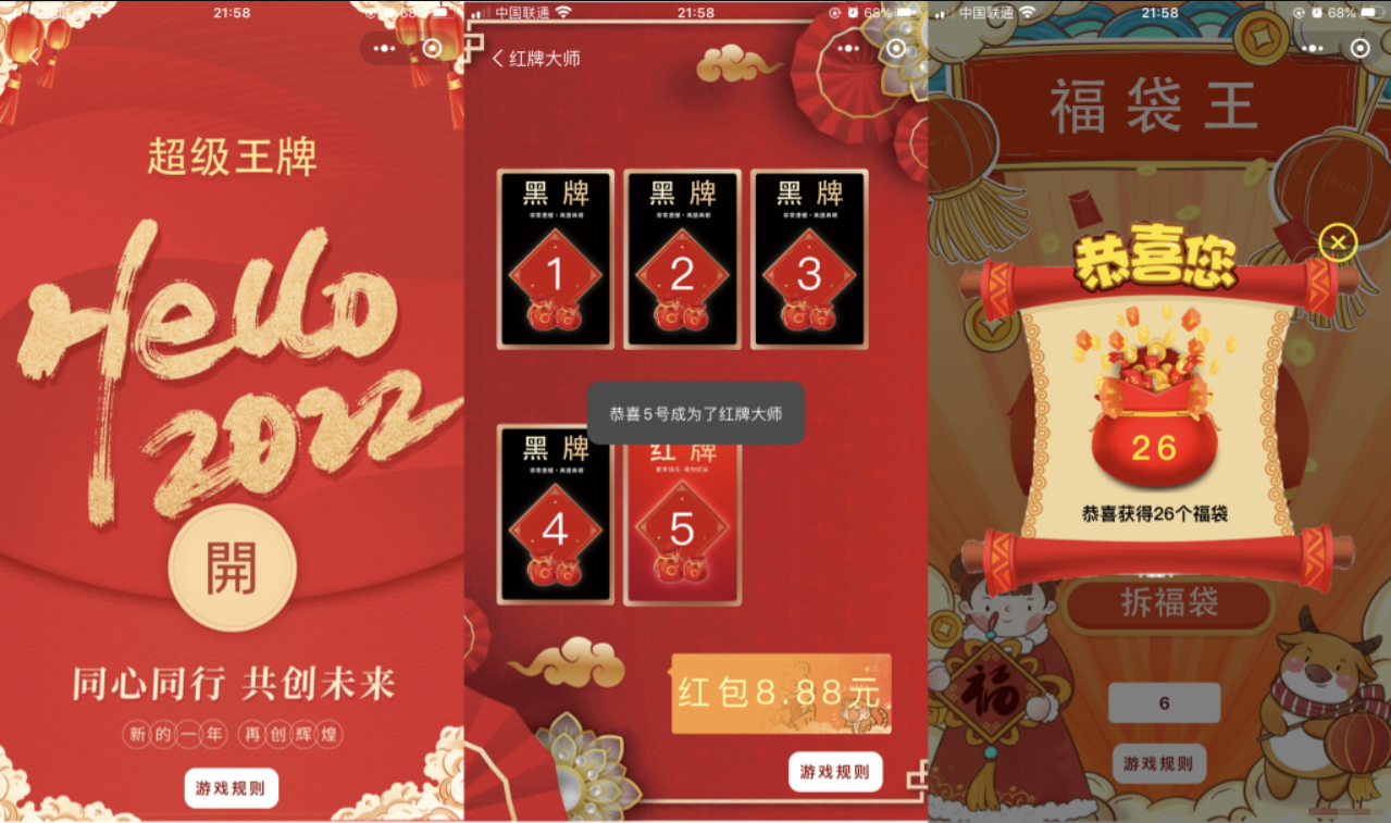 微信小程序幸运红包娱乐系统 PHP 源码 图片2