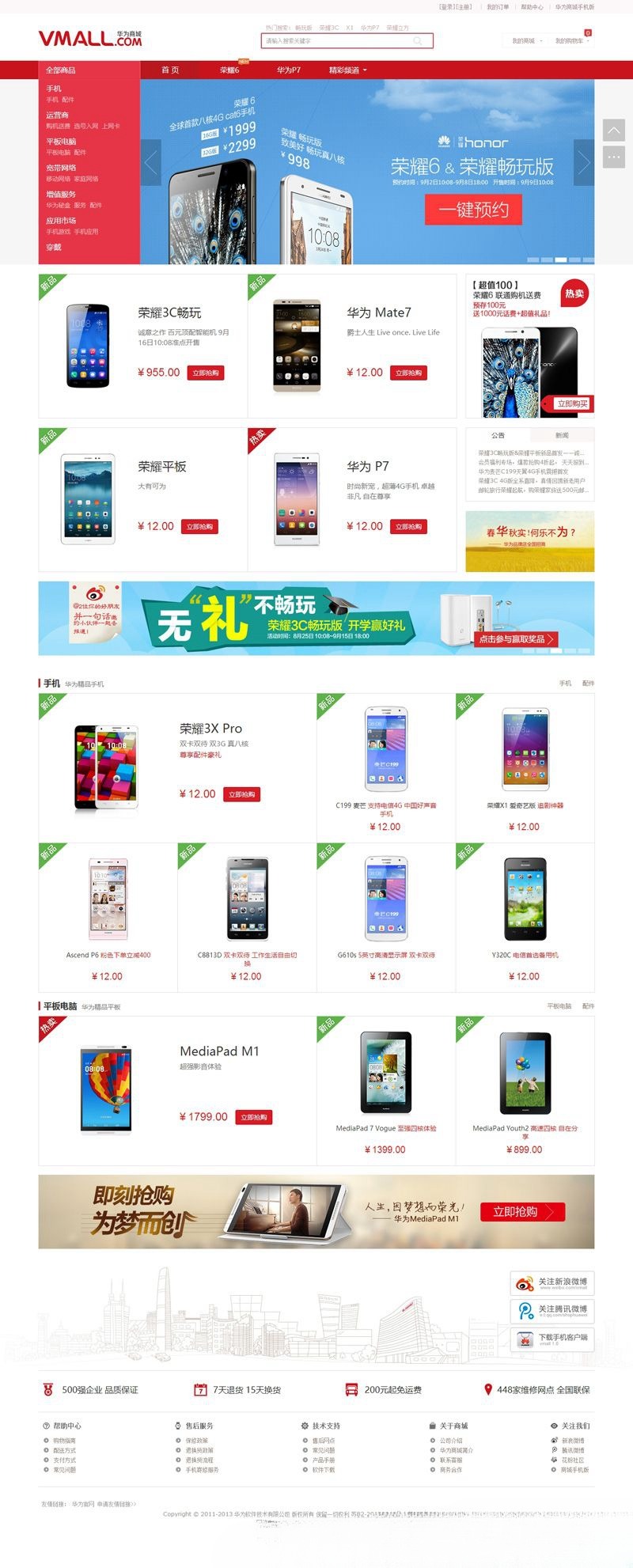 thinkPHP仿华为商城源码 含支付宝接口的PHP电商系统