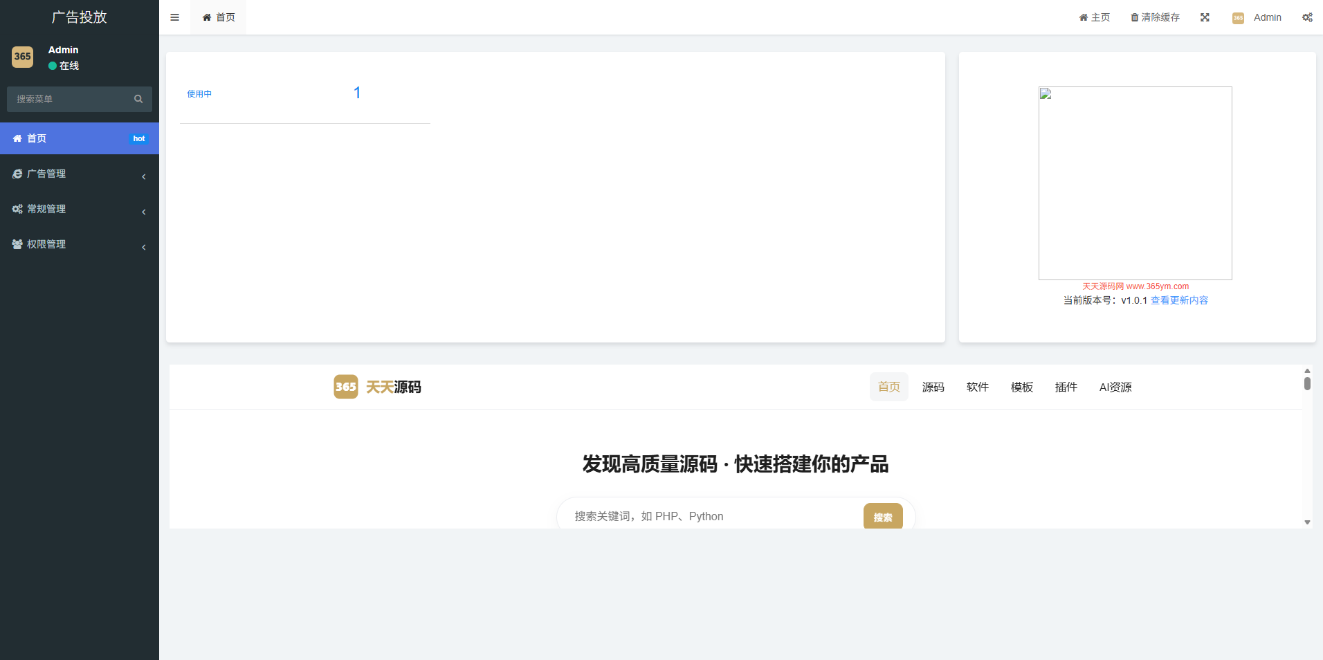 广告投放管理平台PHP源码：效果追踪与短链接支持