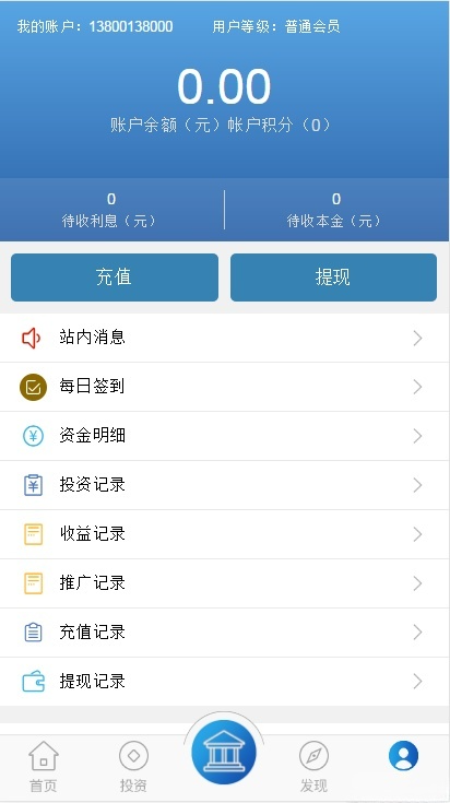 金融理财系统源码 PHP开发 免签约支付与积分商城 图片3