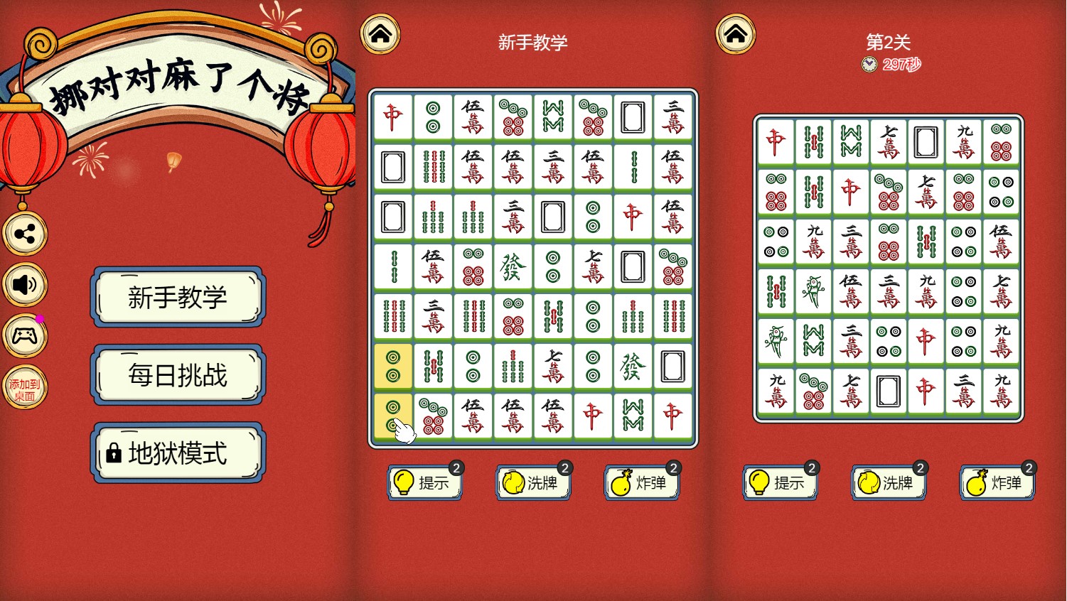 H5麻将消除游戏源码 挪对对麻了个将 多端适配