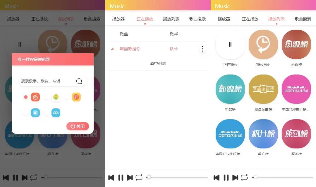 PHP多端在线搜索音乐播放器源码 图片1