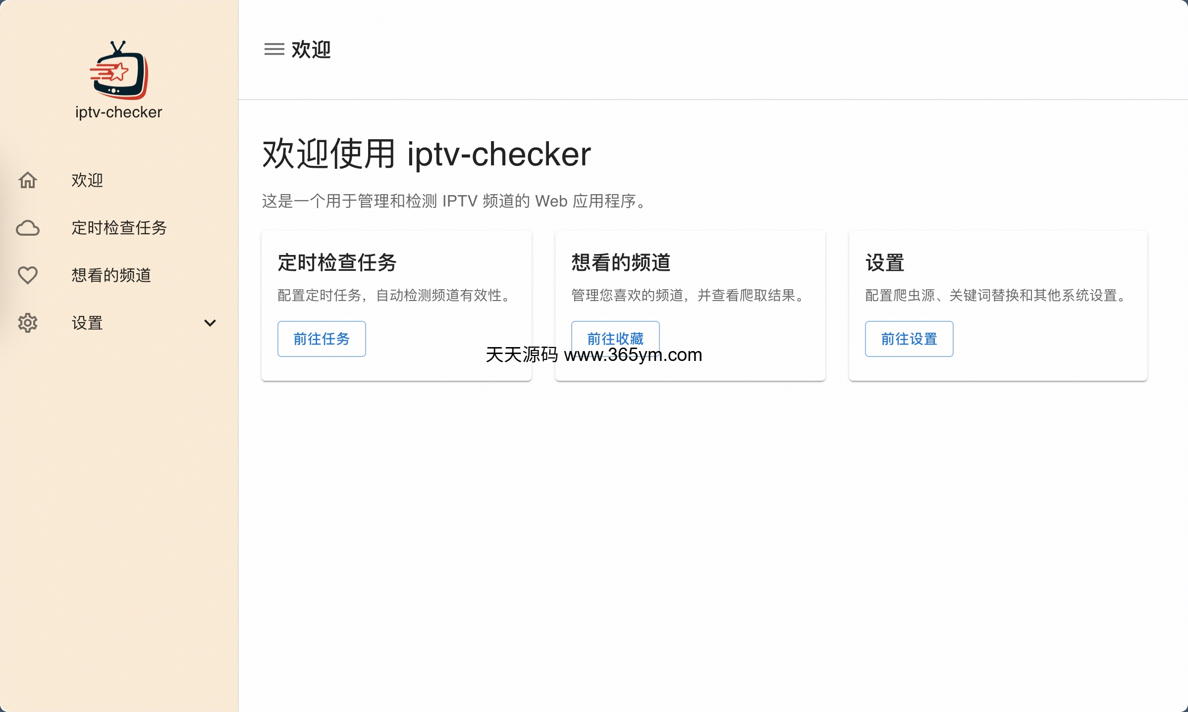 IPTV检查工具 Docker命令行跨平台 播放列表检测