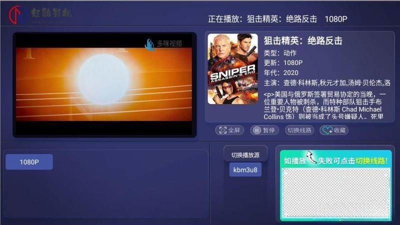 E4A影视APP源码 酷点TV版 对接苹果CMSv10 图片3