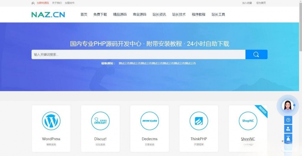 PHPCMS资源下载站系统 PHP源码分享平台