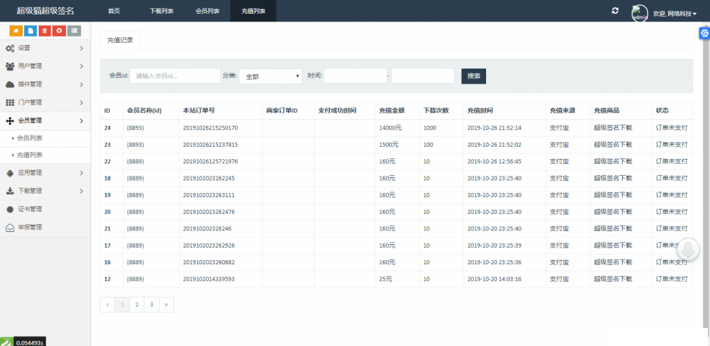 超级猫APP分发平台 PHP+MySQL 签名分发系统 图片3