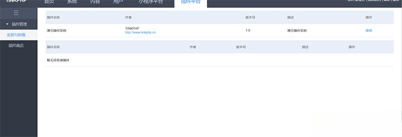 tinkphp PHP小程序应用平台源码 多小程序部署与插件扩展 图片3