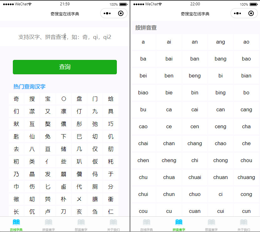 汉字查询微信小程序源码 PHP版奇搜宝在线字典 图片2