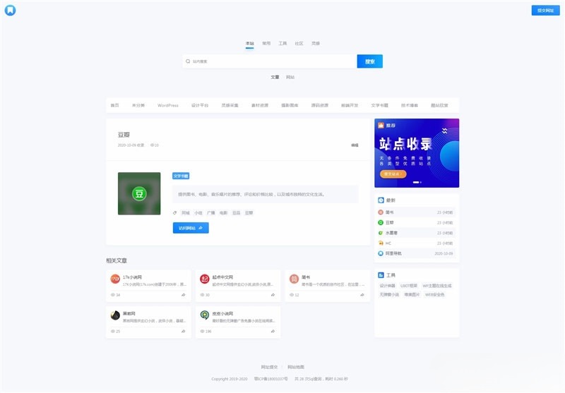 NDNAV WordPress导航主题 简约大气 昼夜切换 模板 图片2