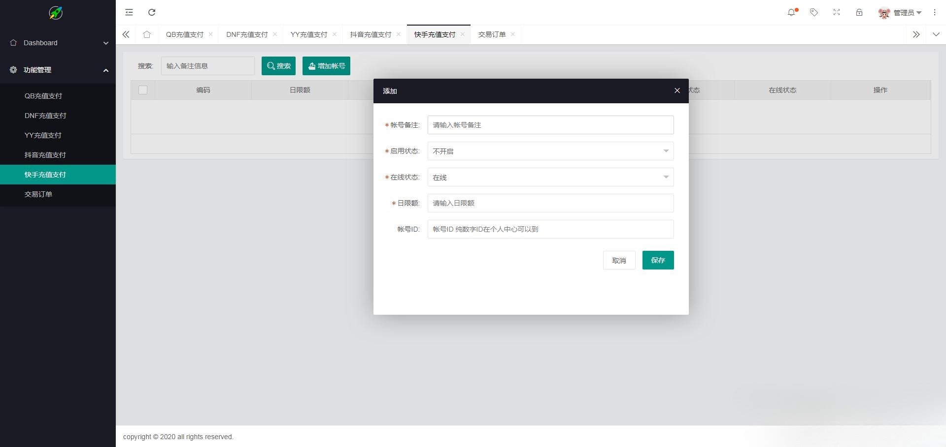 DNF免签聚合支付系统PHP源码，支持账号轮询与宝塔回调 图片4