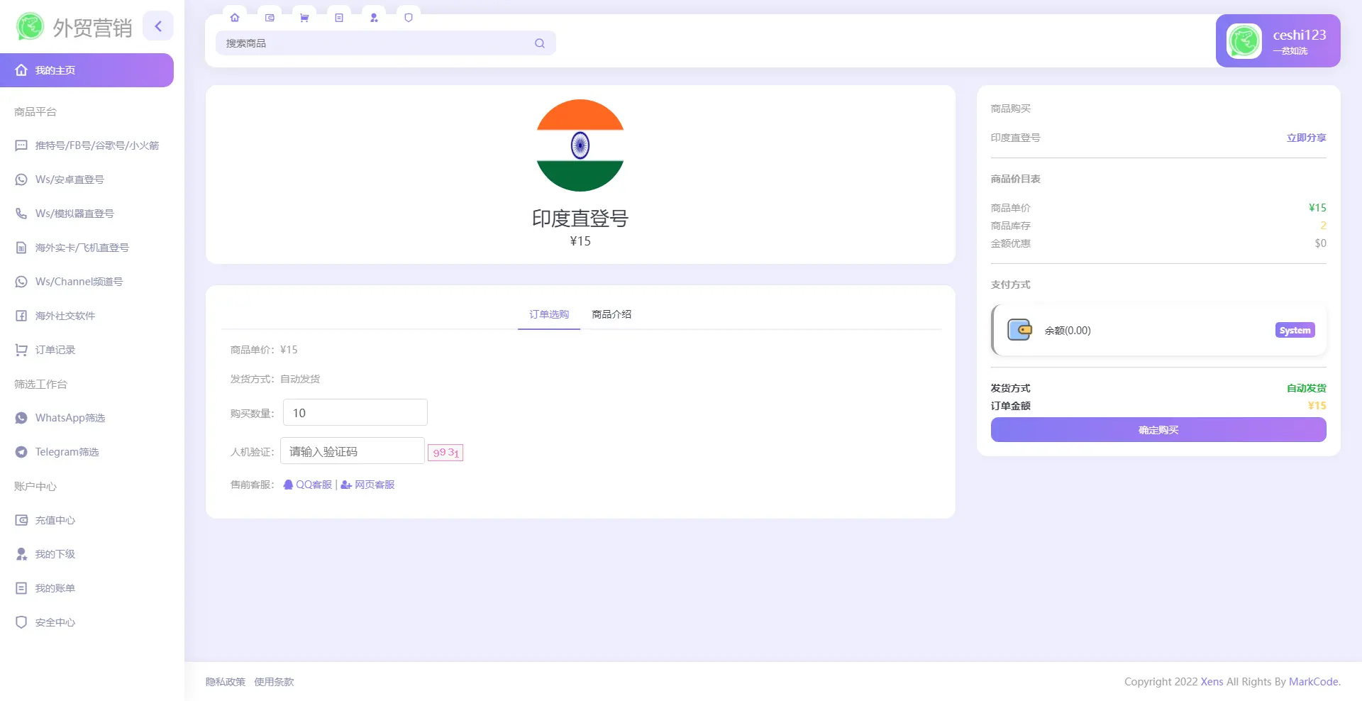 PHP开发WhatsApp筛选外贸营销社交账号交易系统 图片2