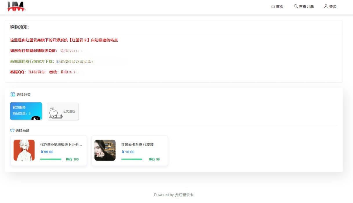 红盟云卡免费开源虚拟商品自动发货系统 PHP源码 图片1