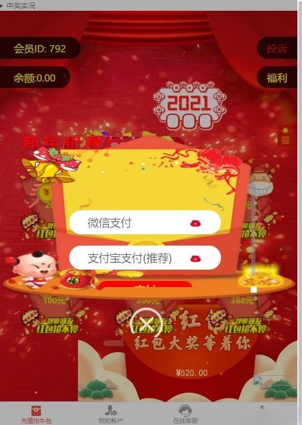 会员中心充值接口与五级代理的2025新年拆红包系统