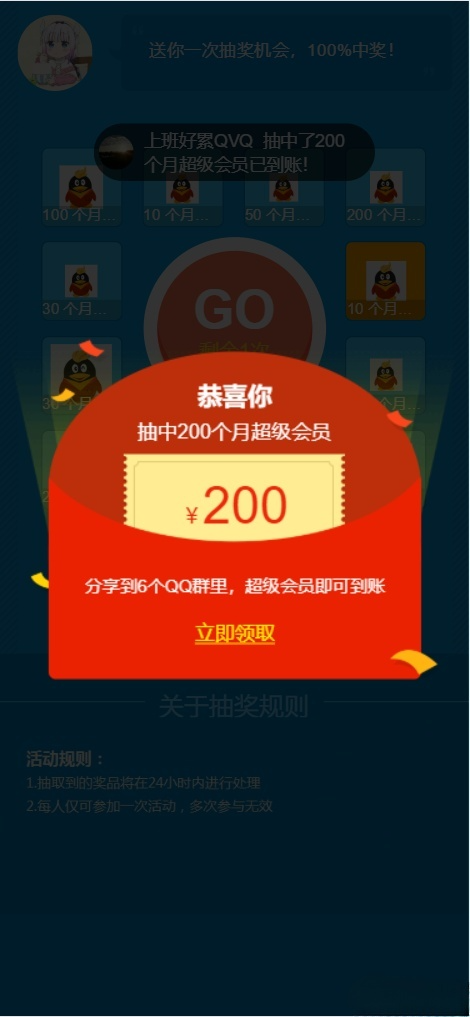 QQ会员抽奖系统推广引流源码 HTML版 图片1