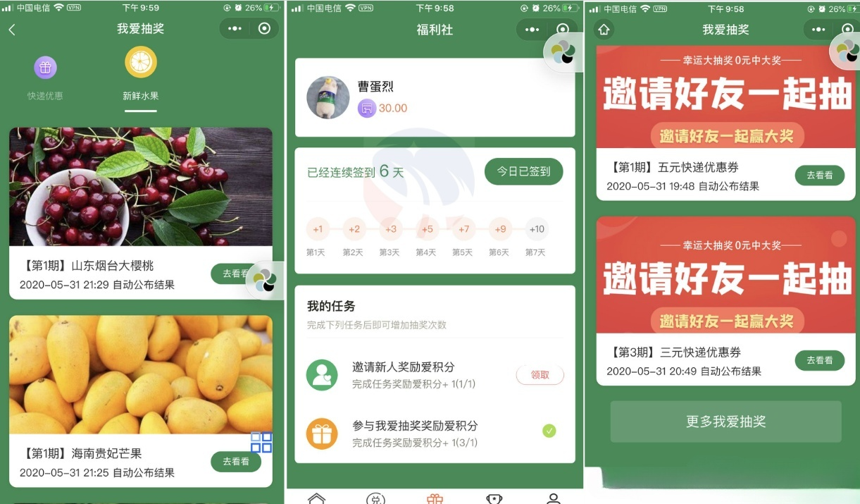 PHP抽奖活动小程序源码免费分享